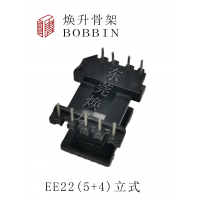 EE22立式5+4EE2210(5+4)变压器骨架