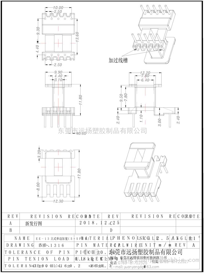 EE-1316(立式单边加宽5+5PIN）