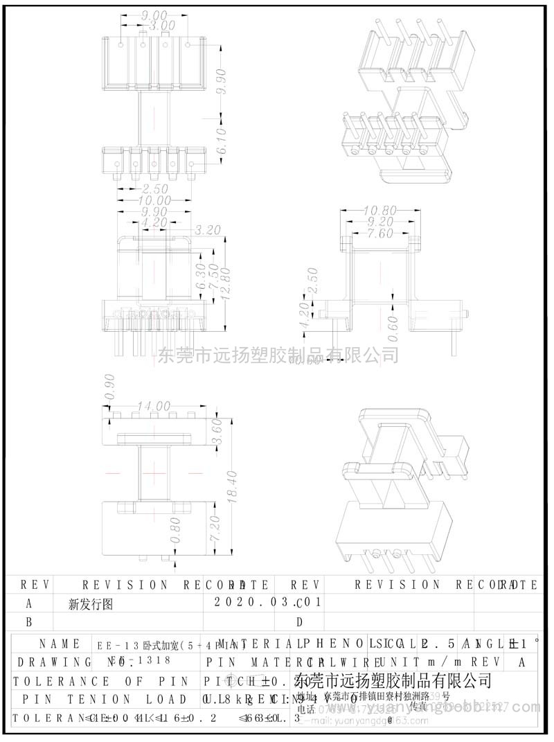 EE-1318(卧式加宽5+4PIN)