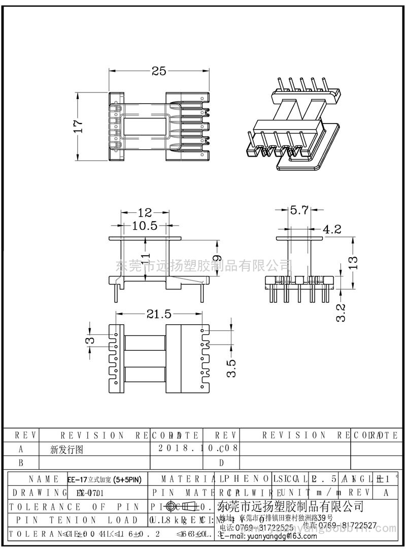 EE-1701(立式单边加宽5+5PIN）