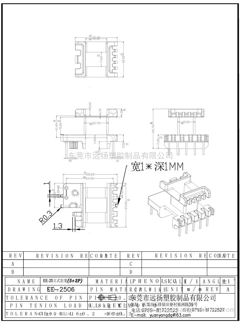 EE-2506（EE25立式加宽5+2PIN）