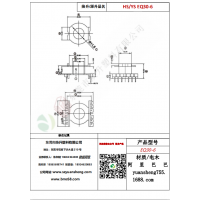 EQ30（6+6）-6变压器骨架