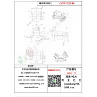 EQ25（4+4）-10变压器骨架