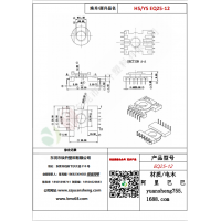 EQ25（6+6）-12变压器骨架