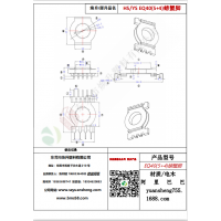 EQ40（5+4）螃蟹脚变压器骨架