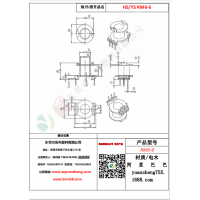 RM6（3+3）-6变压器骨架