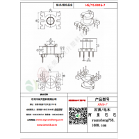 RM6（4+4）-7变压器骨架