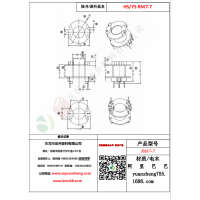 RM7（3+3）-7变压器骨架