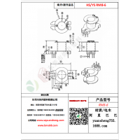 RM8（6+2）-6变压器骨架