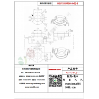 RM10（4+2）-1变压器骨架