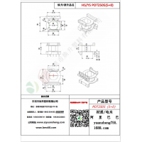 POT2505（5+0）变压器骨架