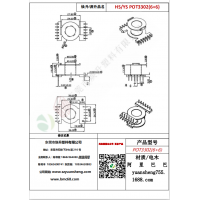 POT3302（6+6）变压器骨架