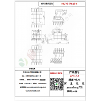 EPC13（5+5）-4变压器骨架