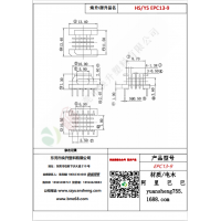 EPC13（5+5）-9变压器骨架