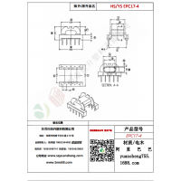 EPC17（5+5）-4变压器骨架