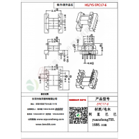 EPC17（4+6）-6变压器骨架