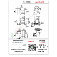 EPC17（5+2）-7变压器骨架