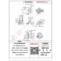 EPC17（4+5）-11变压器骨架