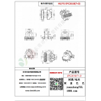 EPC2618（7+3）变压器骨架