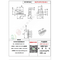 EPC17（5+0）-1变压器骨架