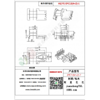 EPC13（4+2）-1变压器骨架