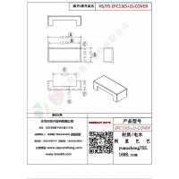 EPC13（5+2）-COVER变压器骨架