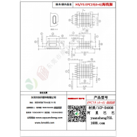 EPC19（4+6）海鸥脚变压器骨架