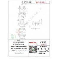 ER14.5（5+5）-1变压器骨架