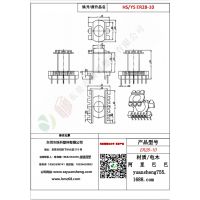 ER28（6+7）-10变压器骨架