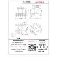 ER28（4+5）-13变压器骨架