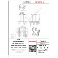 ER28（6+6）-16变压器骨架