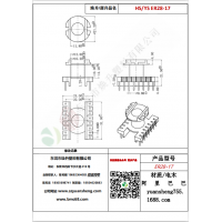 ER28（8+8）-17变压器骨架