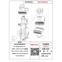 ER28（14+14）-24变压器骨架