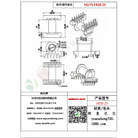 ER28（6+6）-25变压器骨架