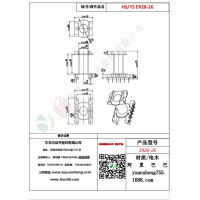 ER28（6+6）-26变压器骨架