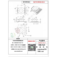 ER25（5+0）-2变压器骨架