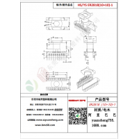 ER2818（10+10）-1变压器骨架
