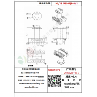 ER3502（8+8）-2变压器骨架