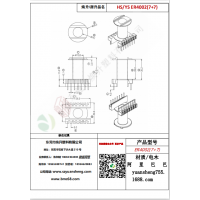 ER4002（7+7）变压器骨架