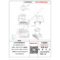 ER4007（8+8）变压器骨架