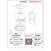 ER4902（11+11）变压器骨架