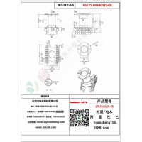 ER4909（9+9）变压器骨架