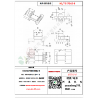 EFD15（4+5）-8变压器骨架