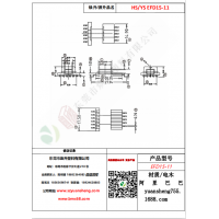 EFD15（6+5）-11变压器骨架