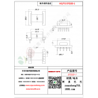 EFD20（6+5）-1变压器骨架