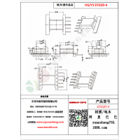 EFD20（5+0）-4变压器骨架