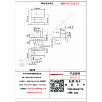 EFD20（5+2）-12变压器骨架