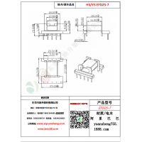 EFD25（5+5）-7变压器骨架