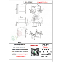 EFD25（5+5）-8变压器骨架