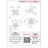 EFD15（2+2）-5双槽变压器骨架